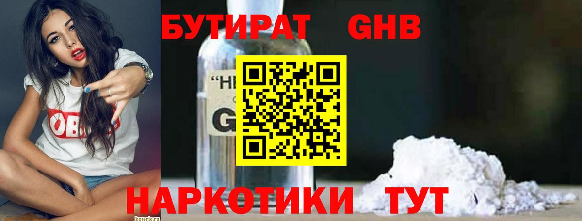 БУТИРАТ GHB  Вход с VPN  Саяногорск 