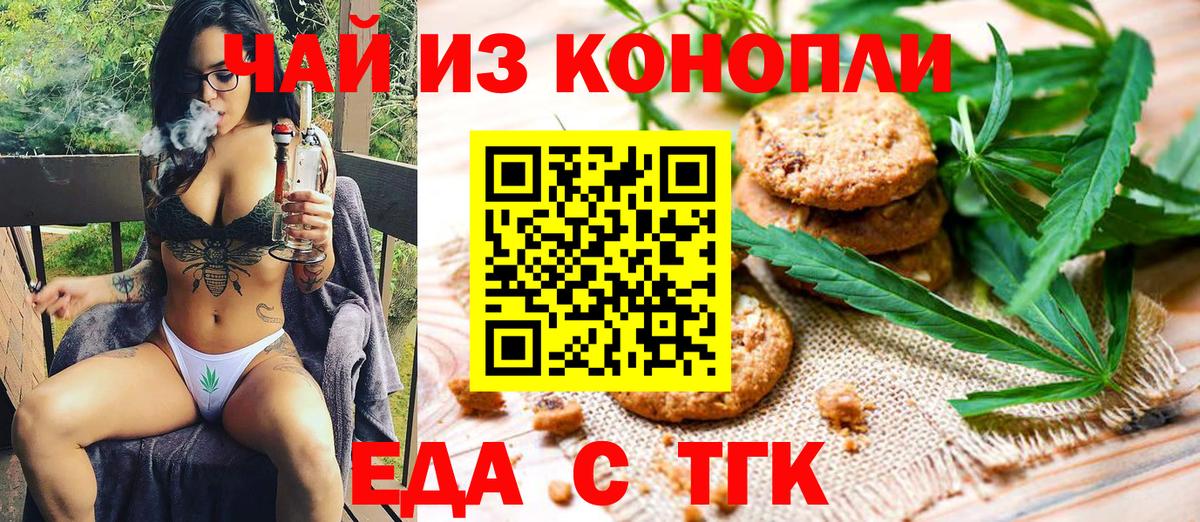 Печенье с ТГК конопля  Вход с VPN  Саяногорск 