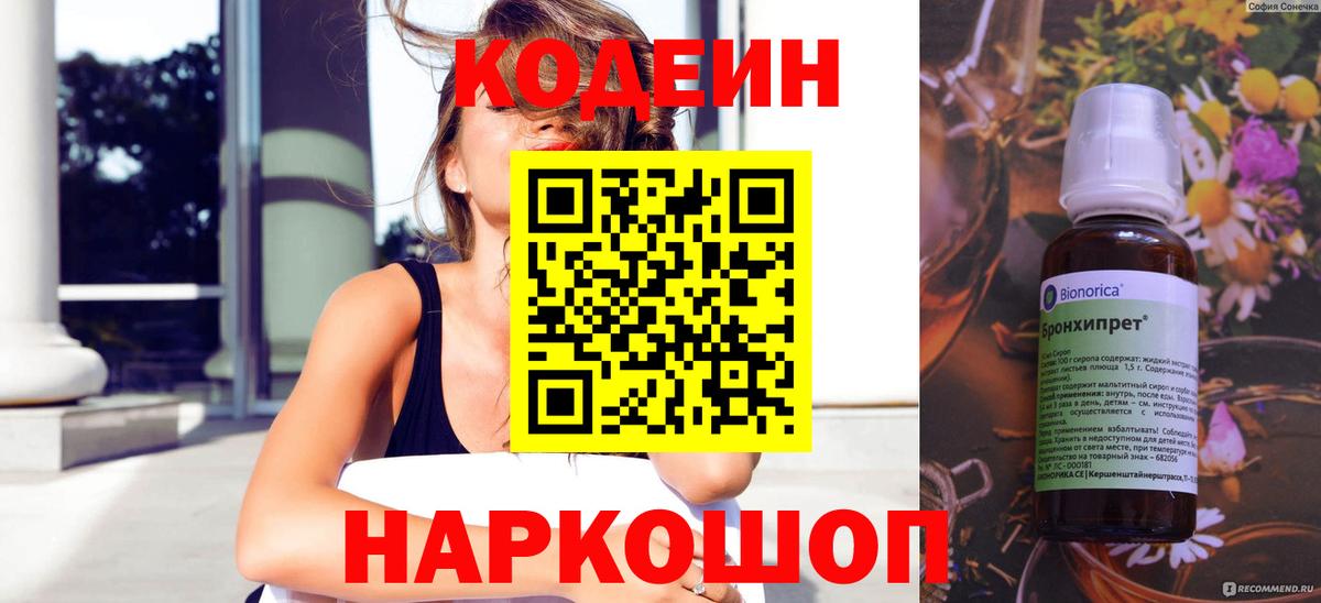 Codein Purple Drank Саяногорск