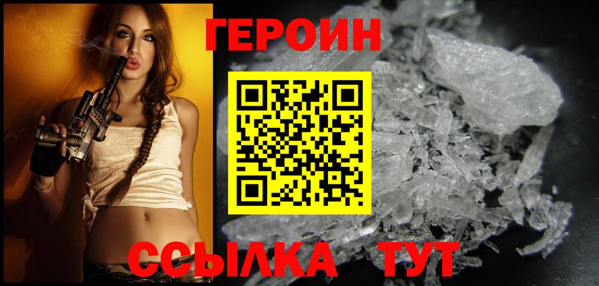 ГЕРОИН Heroin  Вход с VPN  Саяногорск 
