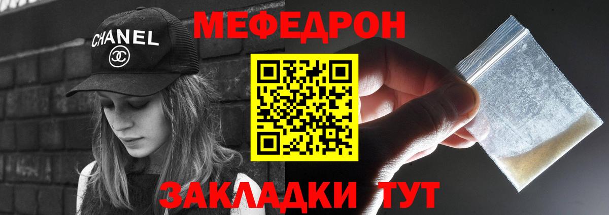 Меф  Саяногорск