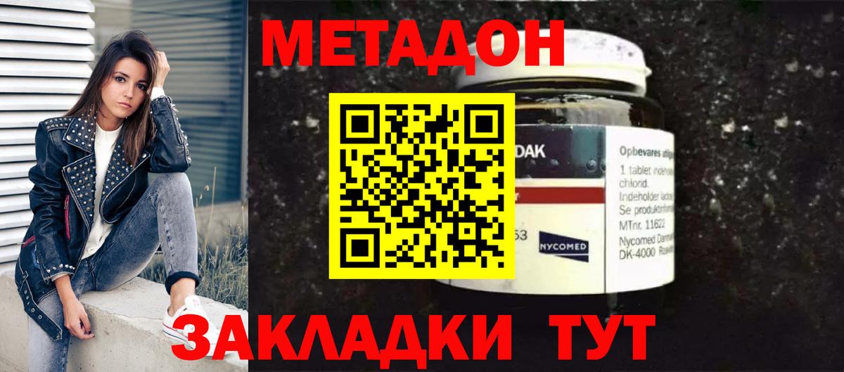 МЕТАДОН methadone Саяногорск
