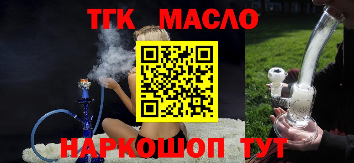 ТГК гашишное масло Саяногорск
